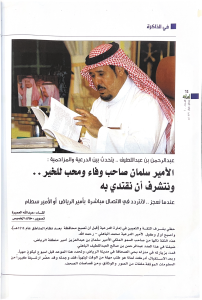 الأمير سلمان صاحب وفاء ومحب للخير..ونتشرف ان نقتدي به