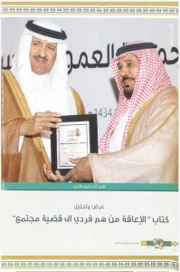 كتاب”الإعاقه من هم فردي الى قضية مجتمع”