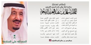 مشاعر تهنئة بمناسبة شفاء مولاي خادم الحرمين الشريفين